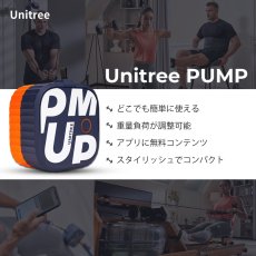 画像2: Unitree PUMP_10kg (ユニツリー パンプ ) (2)