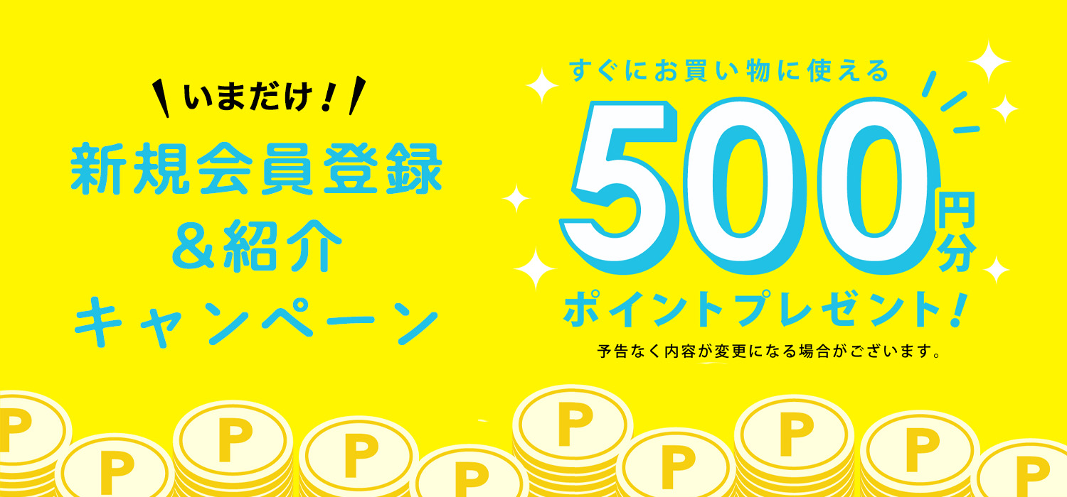 NEW \期間限定/新規会員登録キャンペーン!!