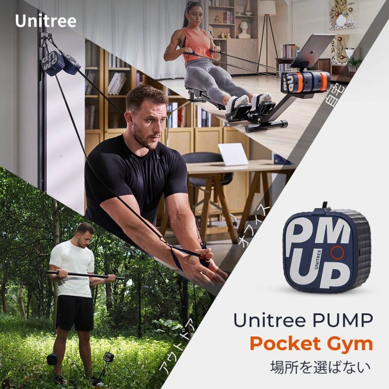 Unitree PUMP PRO_20kg (ユニツリー パンプ プロ)