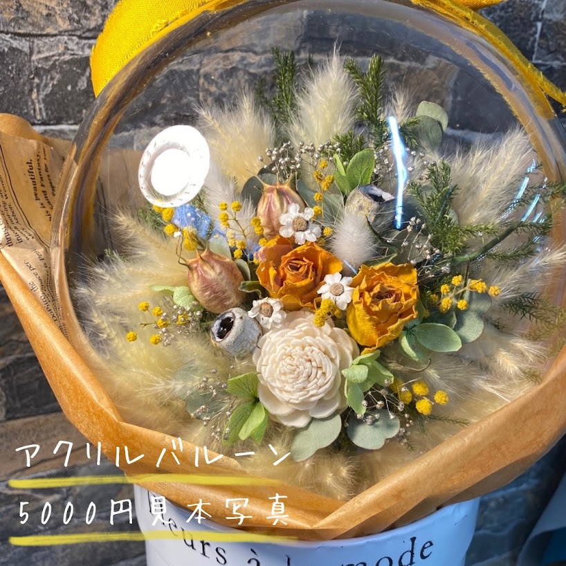 アクリルバルーンオーダーメイド（5000円）